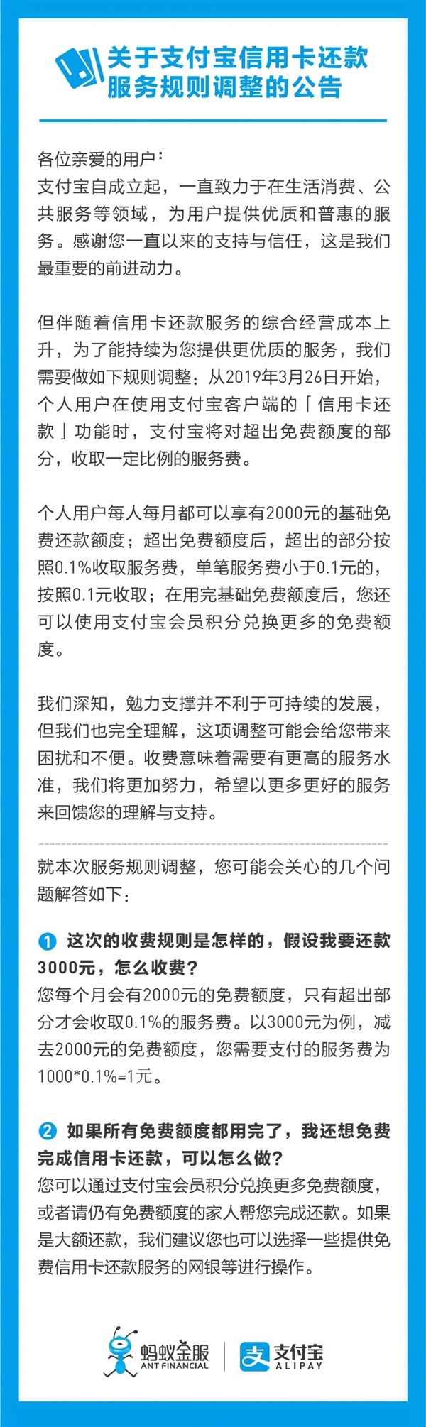 支付寶信用卡還款要收手續(xù)費(fèi)嗎？