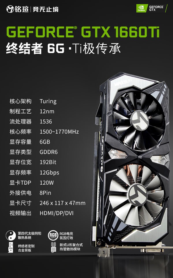 NVIDIA真香警告 銘瑄兩大系列GTX1660Ti顯卡同步首發(fā)