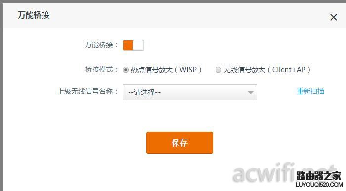 騰達(dá)AC9路由器萬(wàn)能橋接功能設(shè)置方法
