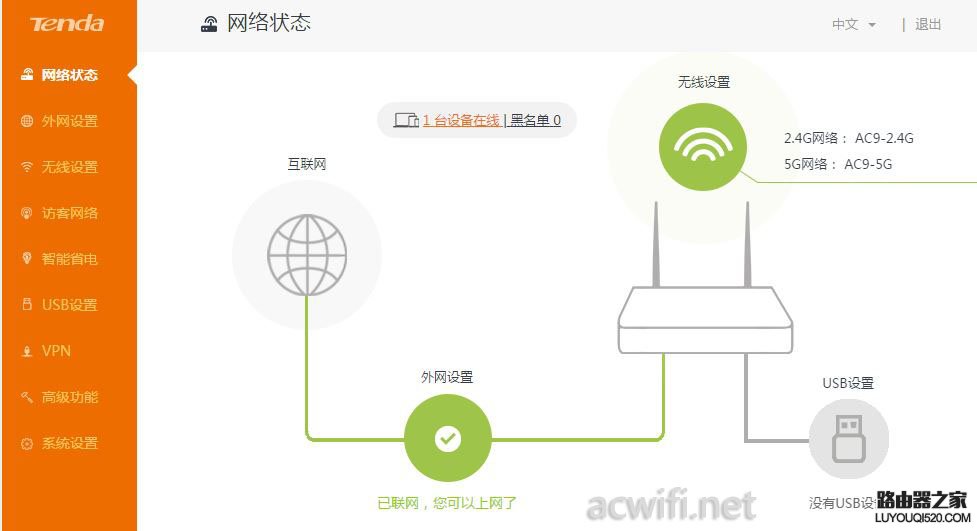 騰達(dá)AC9路由器萬(wàn)能橋接功能設(shè)置方法