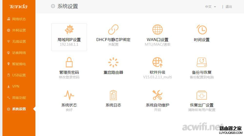 騰達(dá)AC9路由器萬(wàn)能橋接功能設(shè)置方法