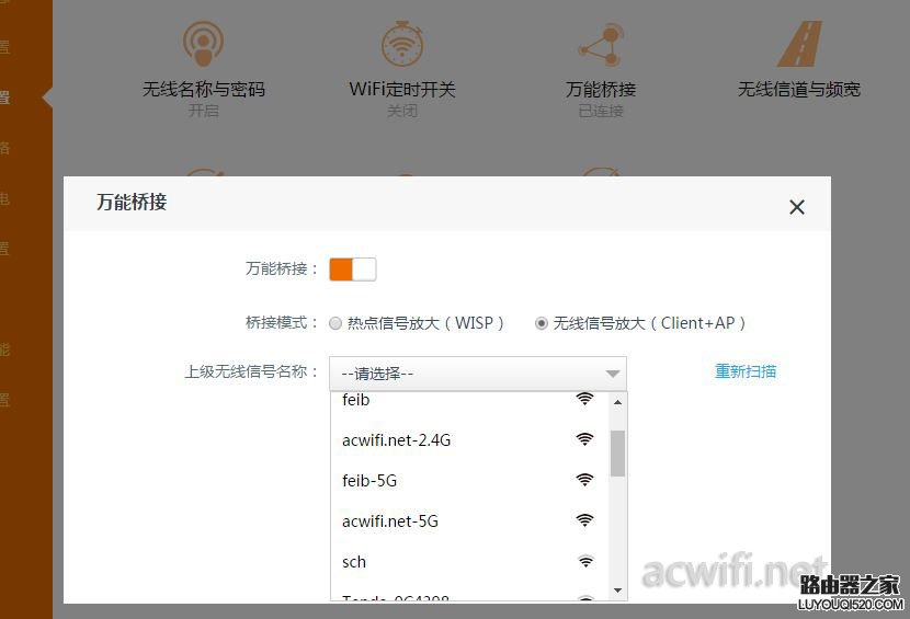 騰達AC9路由器萬能橋接功能設置方法