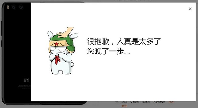 小米9首發(fā)開(kāi)賣(mài)瞬間售罄 網(wǎng)友：說(shuō)好的現(xiàn)貨呢