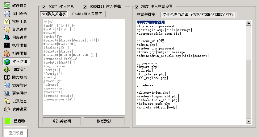 Win2003服務(wù)器防SQL注入的D盾、IIS防火墻的測試情況