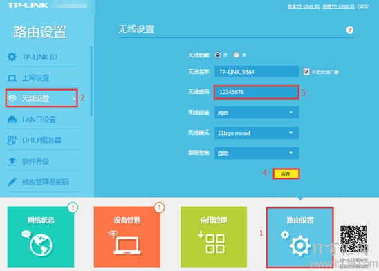新版tp-link路由器怎么修改無(wú)線wifi密碼？
