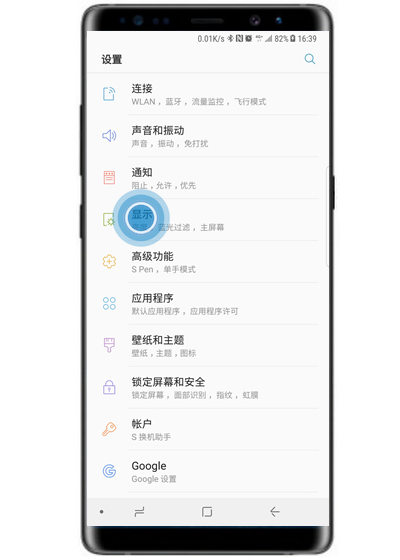 三星S10怎么開啟led指示燈？三星S10打開led指示燈的設置方法
