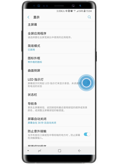 三星S10怎么開啟led指示燈？三星S10打開led指示燈的設置方法