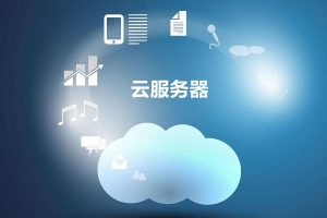 阿里云服務(wù)器宕一次機 要賠償多少錢？