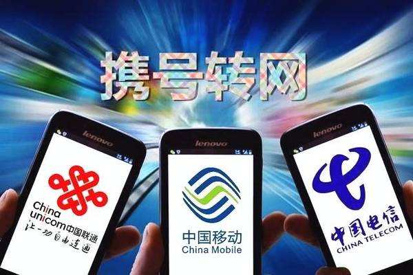 工信部：2019年底前實現所有<a href=/mobile/ target=_blank class=infotextkey>手機</a>用戶自由攜號轉網