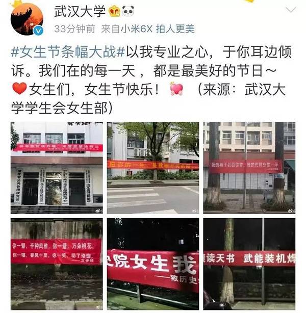 各大高校開始女生節條幅大戰 網友：果然是別人家的大學