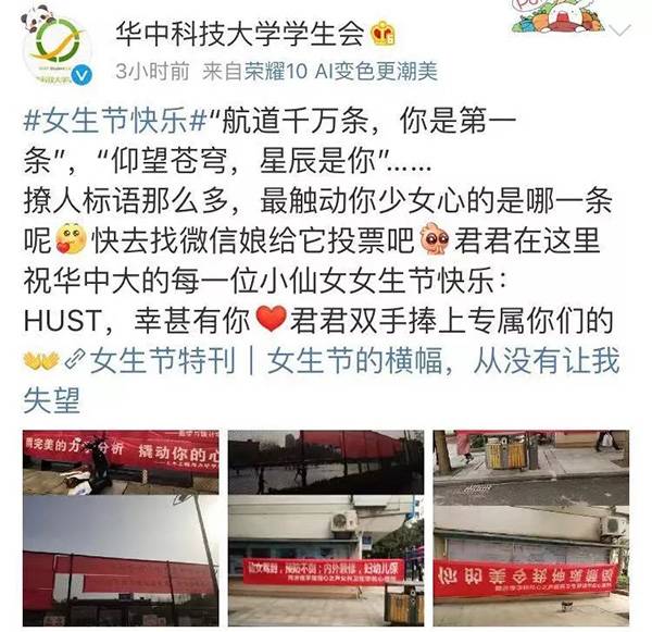 各大高校開始女生節條幅大戰 網友：果然是別人家的大學