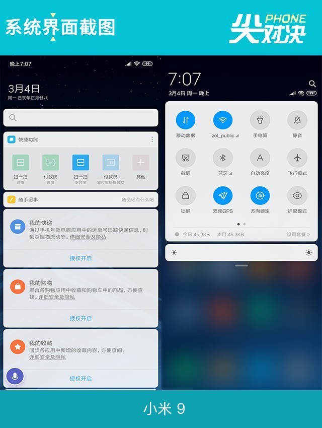 小米9、iQOO和聯想Z5 Pro對比評測 驍龍855旗艦機對決