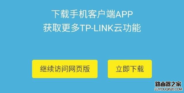 怎么用手機或電腦進入TP-Link路由器設置界面？