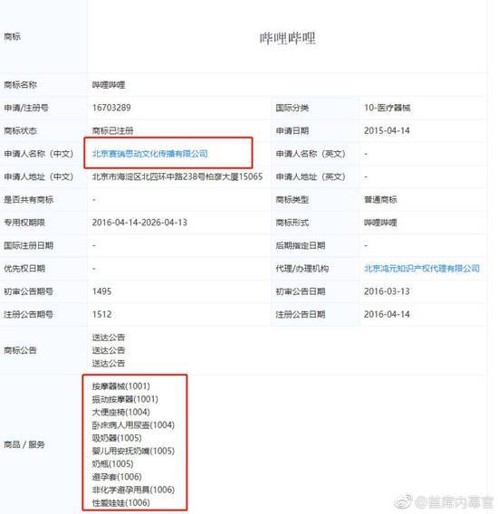 A站搶注嗶哩嗶哩商標用于制作飛機杯、夜壺、坐便器、等