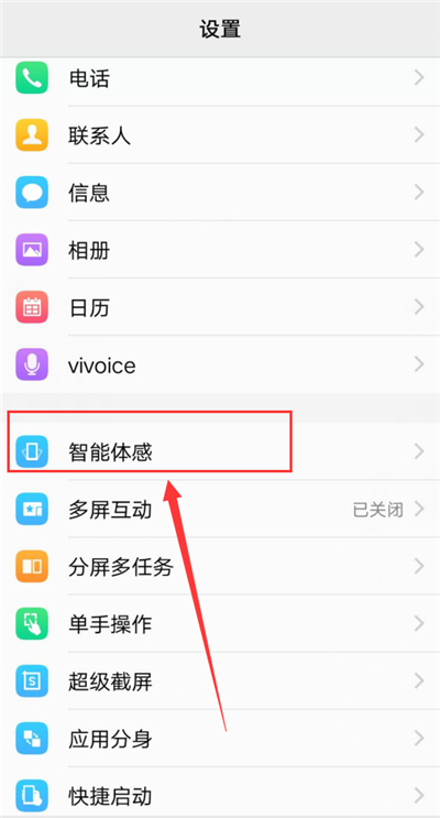 iqoo怎么設置捂住屏幕靜音