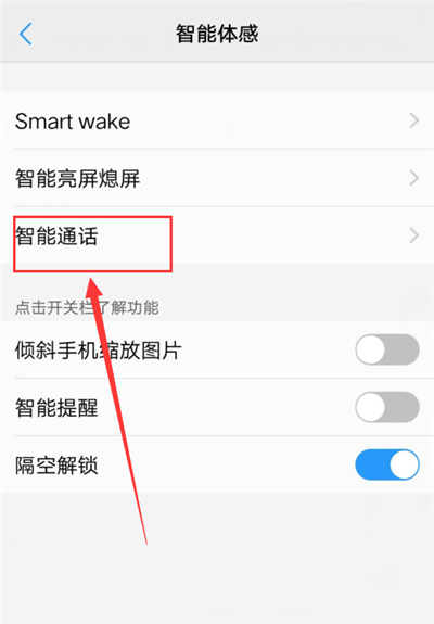 iqoo怎么設置捂住屏幕靜音