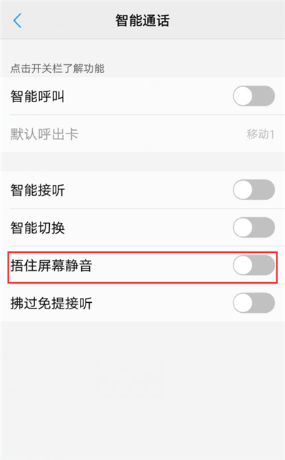 iqoo怎么設置捂住屏幕靜音