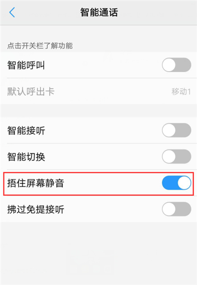 iqoo怎么設置捂住屏幕靜音