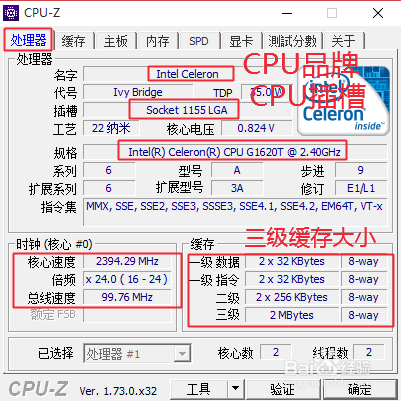 怎么查看CPU型號和主頻、緩存、接口等參數(shù)