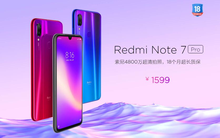 紅米Note7 Pro正式發布：搭載驍龍675處理器 售價1599元