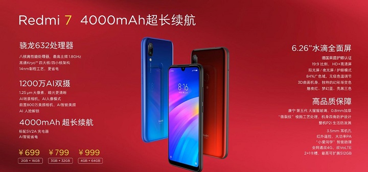 紅米7參數與圖賞 1分鐘看懂紅米7配置如何