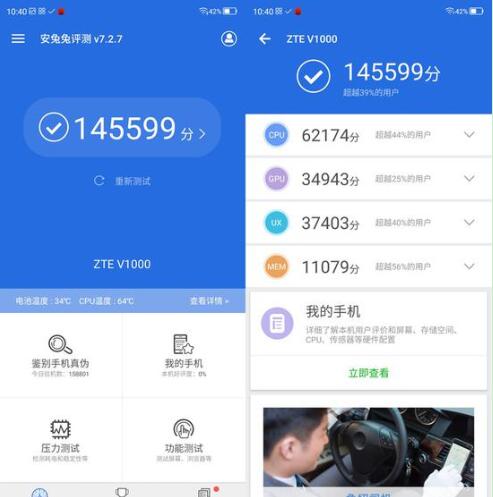 中興Blade V10跑分有多少？中興Blade V10性能怎么樣呢