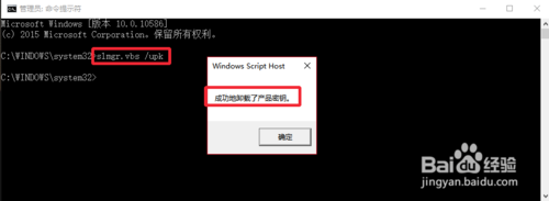 win10系統怎么卸載當前激活碼？win10卸載當前激活碼的方法