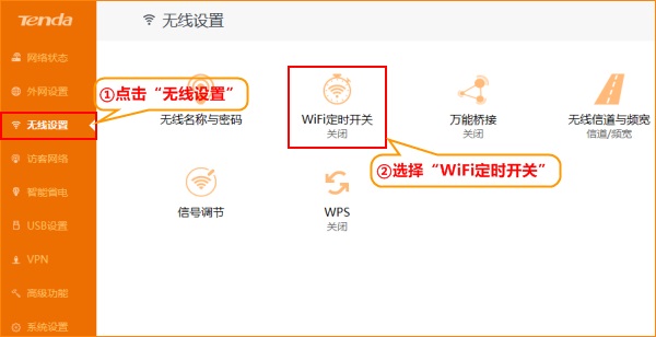 WiFi定時(shí)開關(guān)怎么設(shè)置？路由器WiFi定時(shí)開關(guān)設(shè)置教程