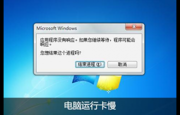 電腦卡頓怎么辦？修復(fù)電腦運(yùn)行中很卡頓的操作方法