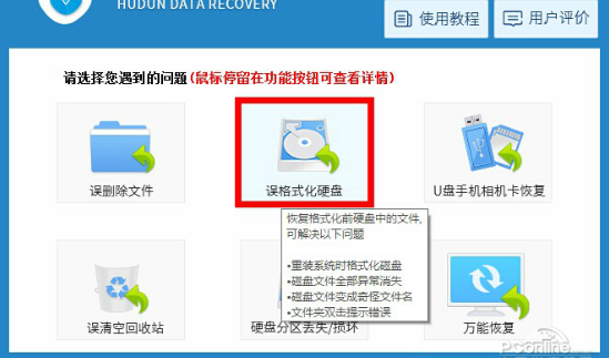C盤文件被格式化怎么恢復(fù)？win7系統(tǒng)C盤文件被格式化了的找回方法