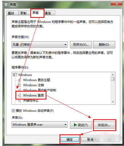 windows系統(tǒng)開機(jī)聲音的更改方法