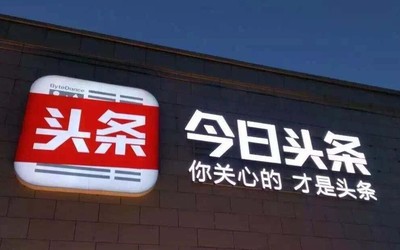 網(wǎng)頁版“頭條搜索”悄然上線，今日頭條想成為國內(nèi)知名搜索引擎