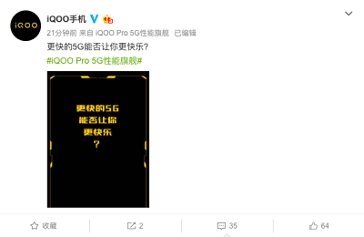 vivo首款商用5G手機iQOO Pro 5G版將于8月22日北京正式發布