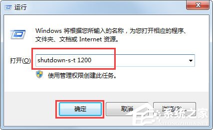 Win7電腦怎么設(shè)置定時關(guān)機(jī)？Win7系統(tǒng)電腦定時關(guān)機(jī)的設(shè)置方法