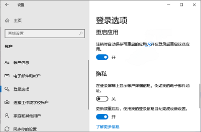 Win10 20H1新增功能，注銷時可以自動保存應(yīng)用狀態(tài)