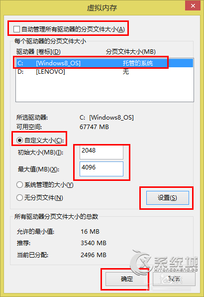 Win8玩LOL內存不足提示＂關閉程序以防止信息丟失＂的解決方法