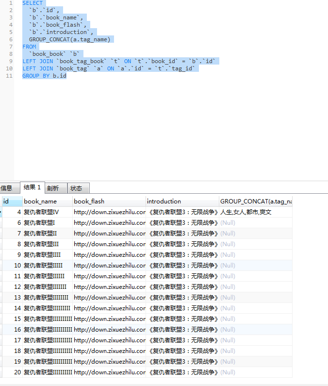 mysql group_concat 實現把分組字段寫成一行的方法