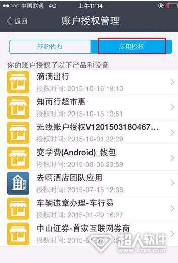 支付寶怎么刪除已授權應用？支付寶刪除已授權應用的方法
