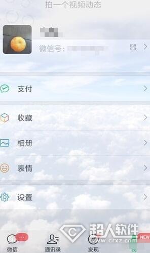 微信怎么設置壁紙主題背景？微信設置壁紙主題背景的方法