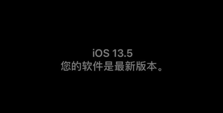 iPhone8plus升級13.5正式版怎么樣？從這幾個評測出發2