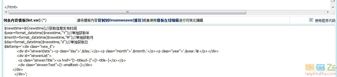 帝國CMS列表頁面list.var分別調用年月日，顯示個性時間日期