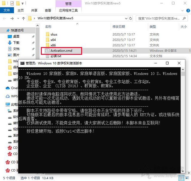 win10數(shù)字權(quán)利激活系統(tǒng)方法