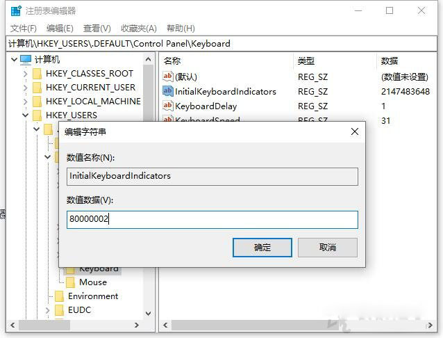 Win10開機默認關閉數字小鍵盤NumLock解決方法（默認開啟小鍵盤）