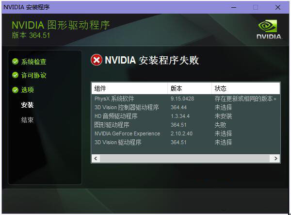 Win10/7系統(tǒng)顯卡驅(qū)動(dòng)無法安裝提示“Nvidia安裝程序失敗”解決方法