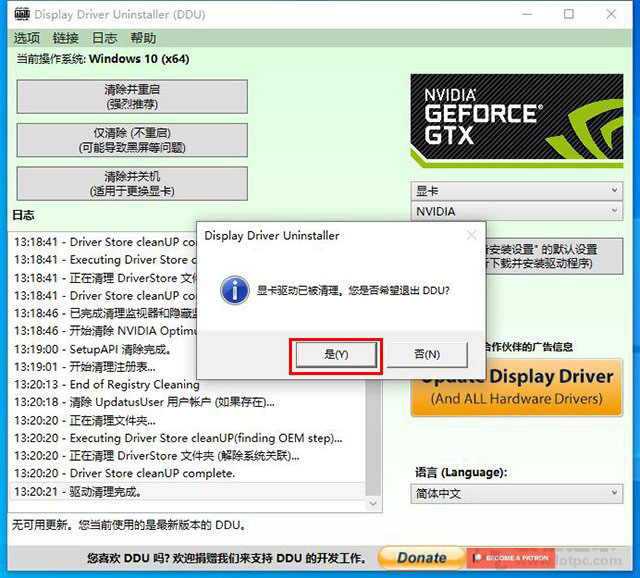Win10/7系統(tǒng)顯卡驅(qū)動(dòng)無法安裝提示“Nvidia安裝程序失敗”解決方法