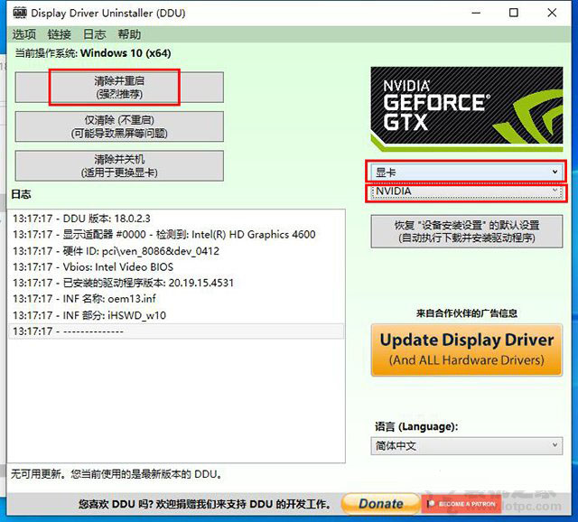 Win10/7系統(tǒng)顯卡驅(qū)動(dòng)無法安裝提示“Nvidia安裝程序失敗”解決方法