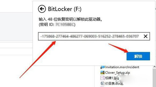 Win10系統打開磁盤提示輸入48位恢復密鑰以解鎖此驅動器解決方法