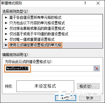 表格如何隔行填充顏色？Excel表格底色隔行填充方法