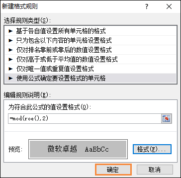 表格如何隔行填充顏色？Excel表格底色隔行填充方法