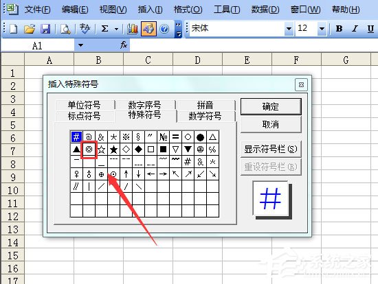 Excel表格如何輸入同心圓？
